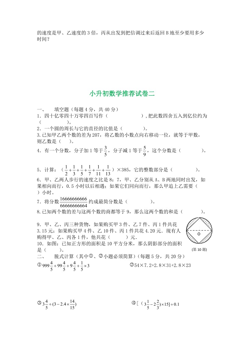 备考重点中学小升初数学三套考试试题汇编十.docx_第3页