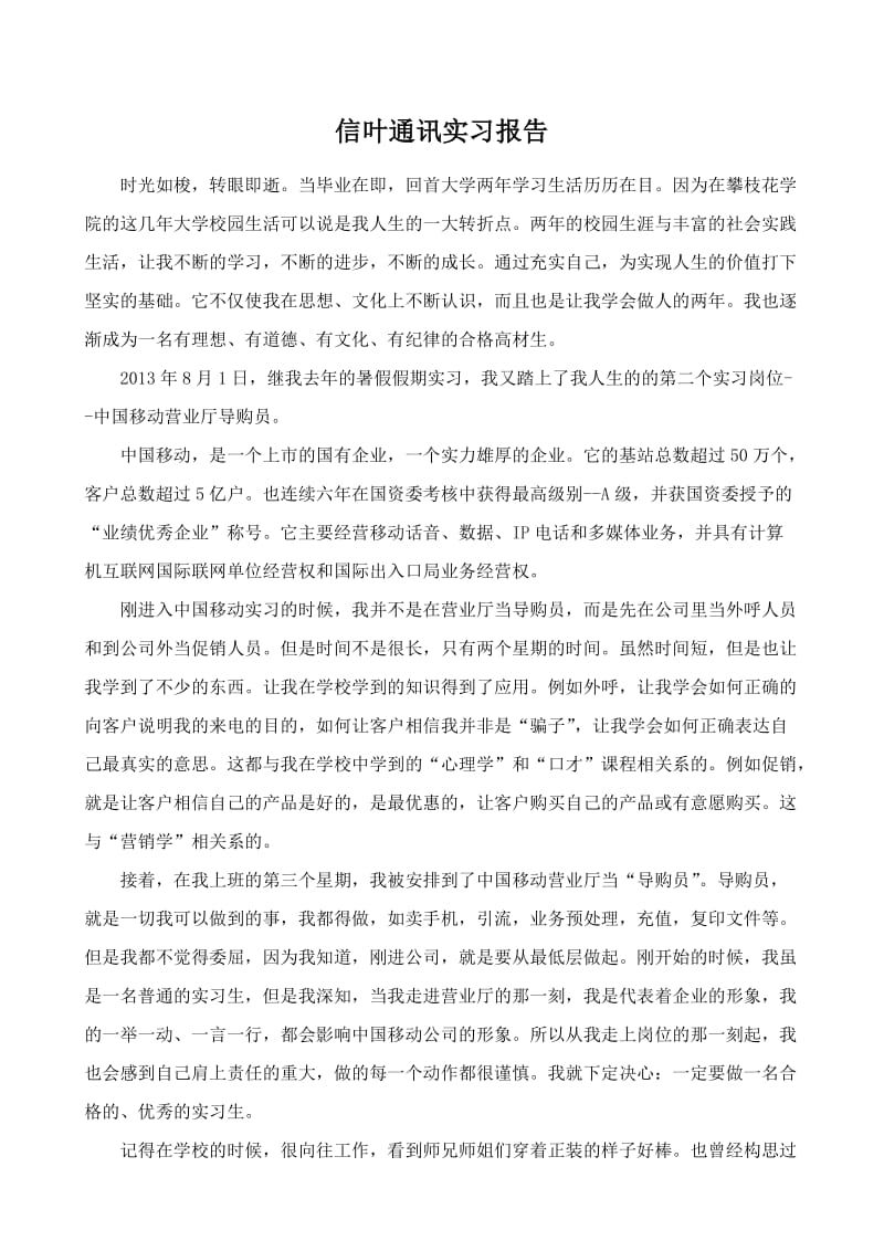 中国移动营业厅实习报告.doc_第1页