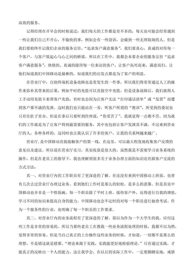 中国移动营业厅实习报告.doc_第3页