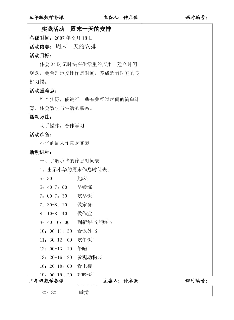 三年级数学第五次备课.doc_第1页