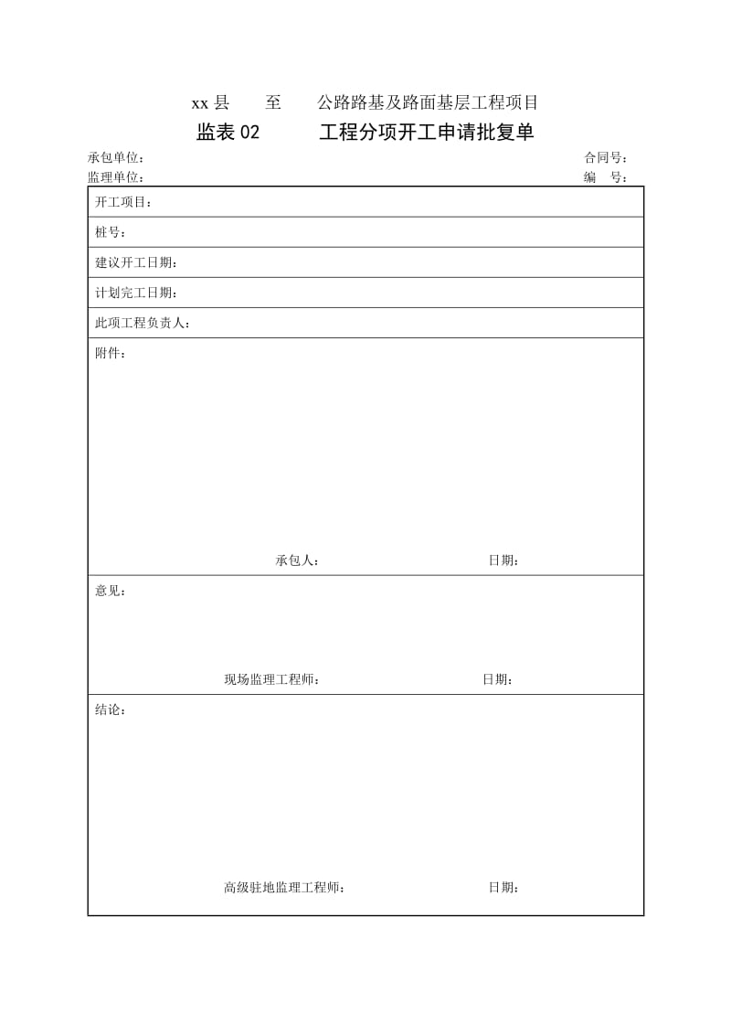 监表表样和现场质量检验报告单.doc_第2页