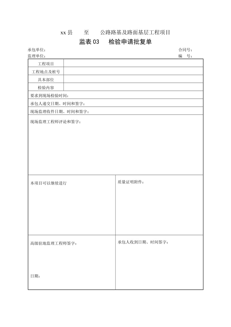 监表表样和现场质量检验报告单.doc_第3页