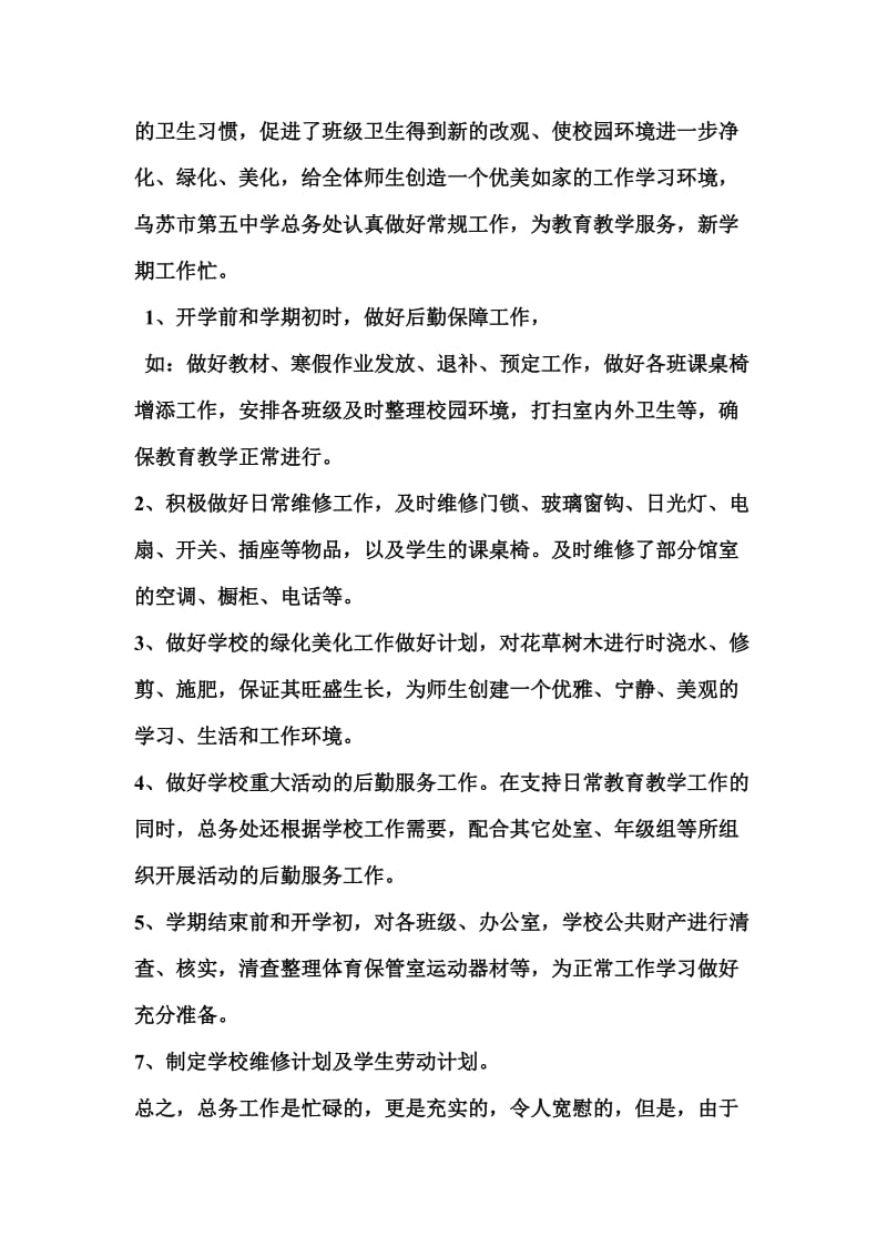 乌苏市第五中学新学期总务工作忙.doc_第2页