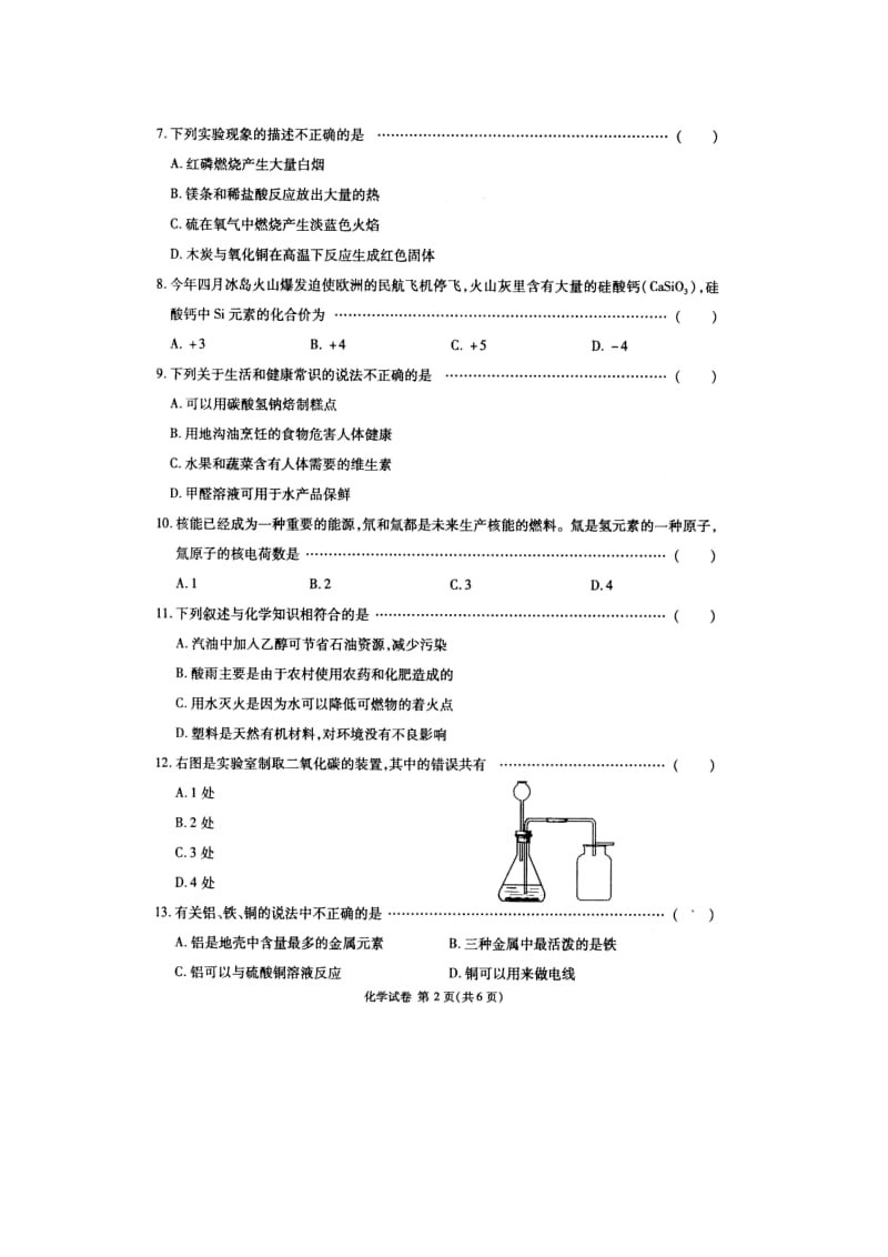 2010年重庆市中考化学试题图片版.doc_第2页