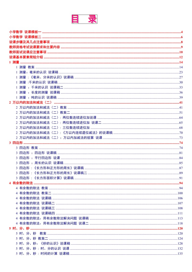 人教版新课标《小学数学三年级上册》教案说课稿.doc_第2页