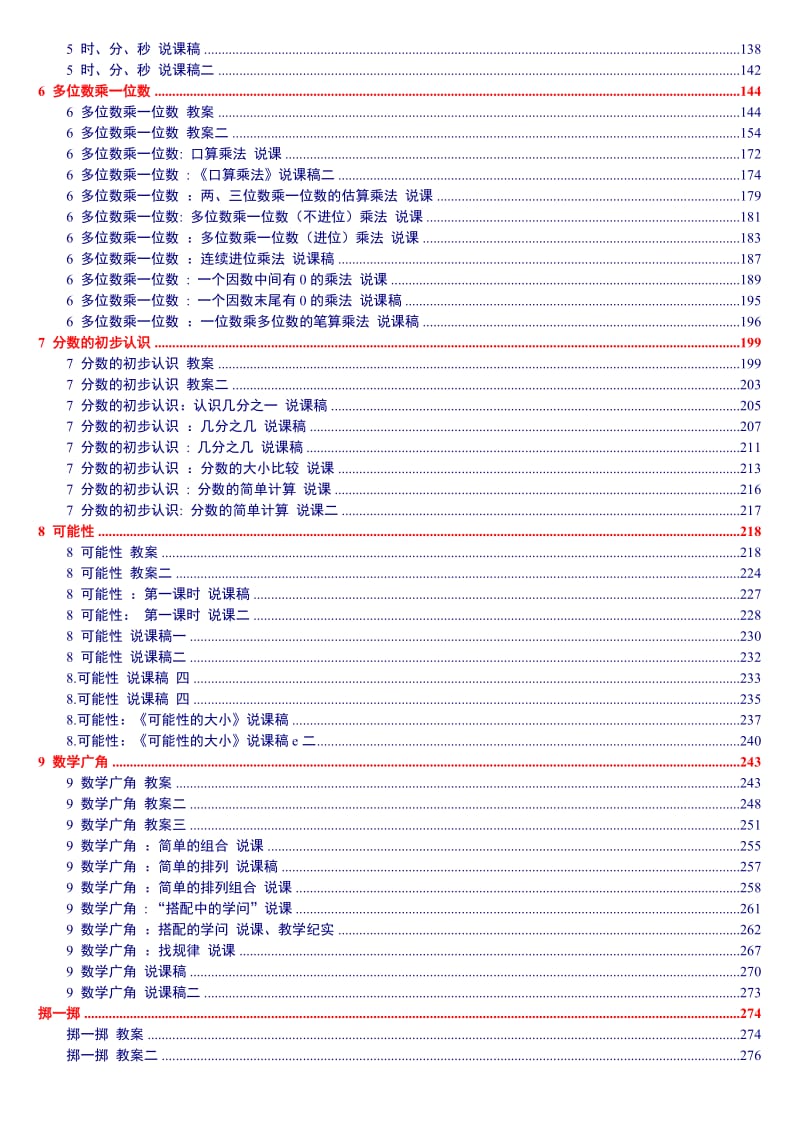 人教版新课标《小学数学三年级上册》教案说课稿.doc_第3页