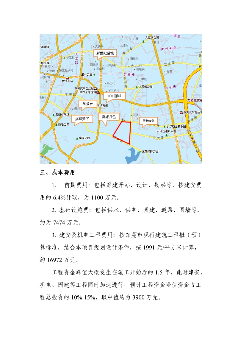 东城别墅地块初步测算报告.doc_第3页