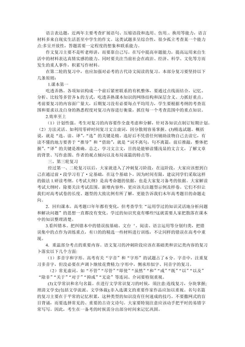 高考语文复习方法及复习计划.doc_第2页