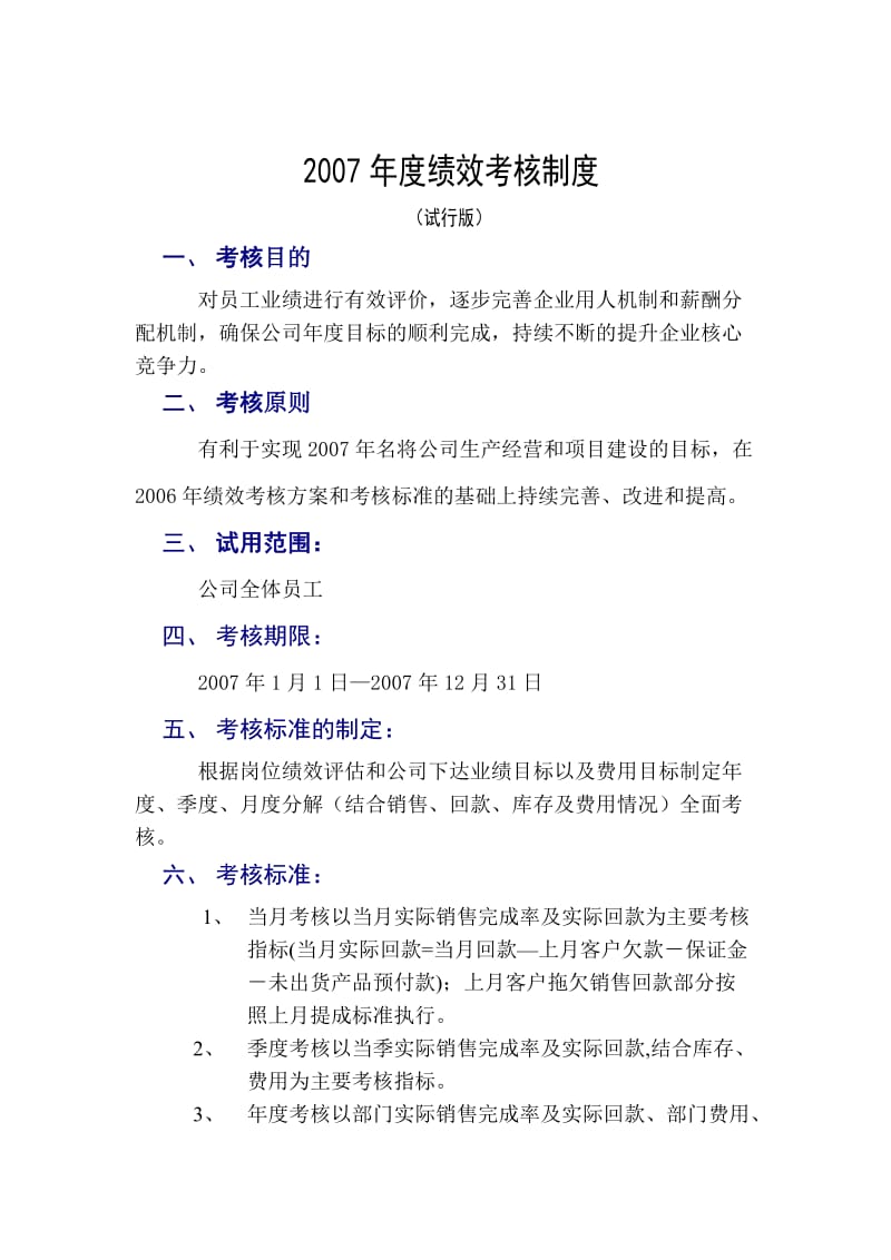 某公司年度绩效考核制度.doc_第1页