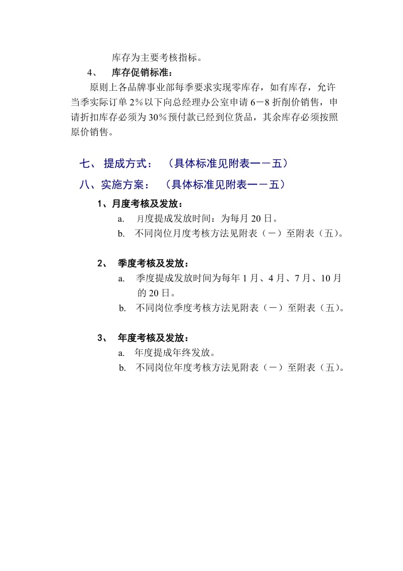 某公司年度绩效考核制度.doc_第2页