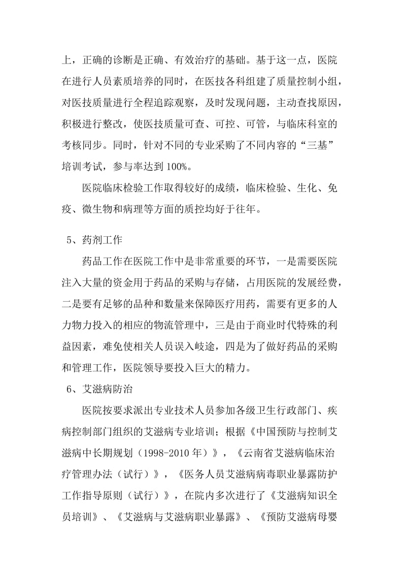 宣威中西医结合医院医政工作总结.doc_第3页