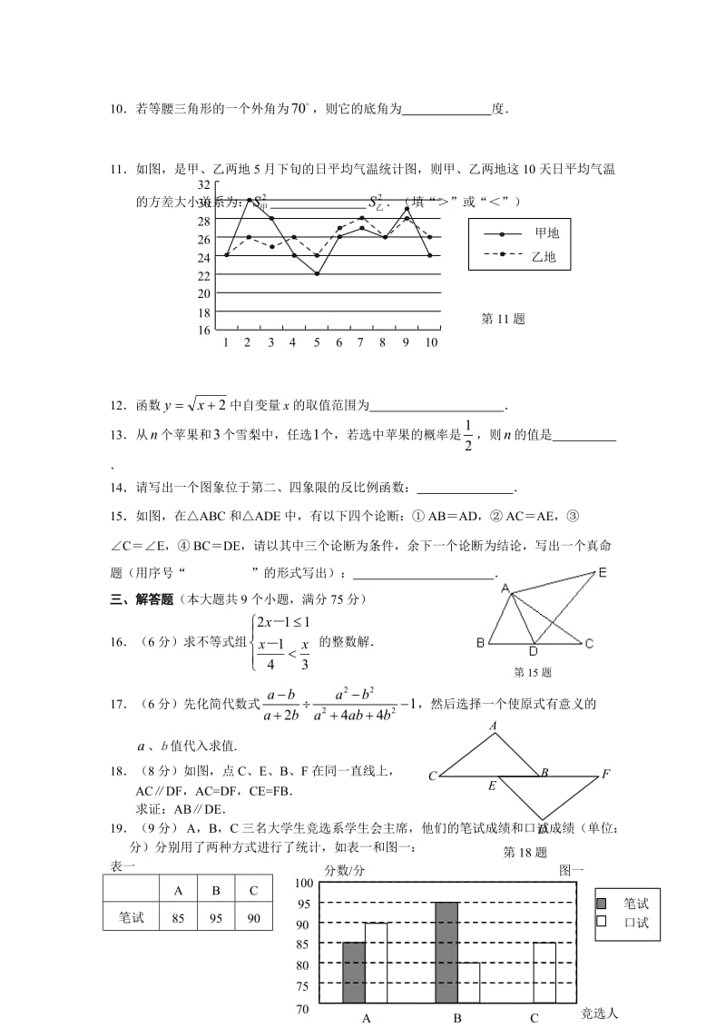 云南省楚雄双柏县中考数学第二次模拟考试数学试题.doc_第2页