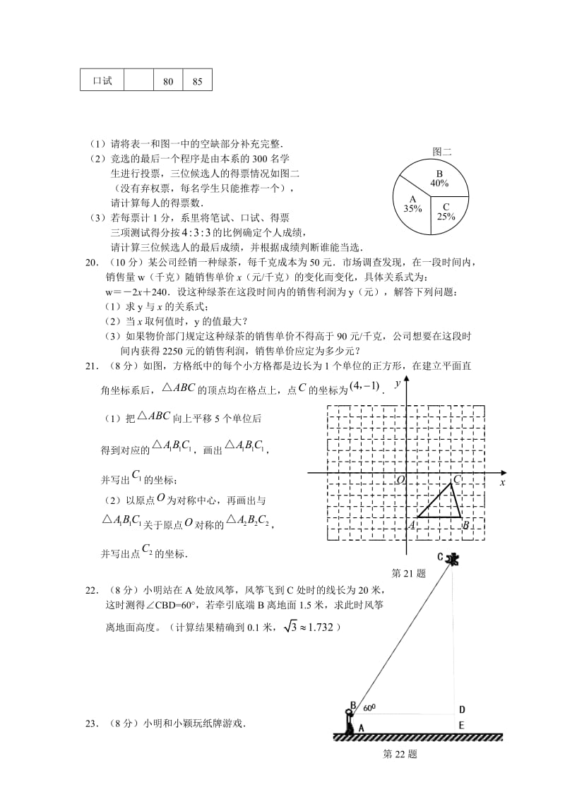 云南省楚雄双柏县中考数学第二次模拟考试数学试题.doc_第3页