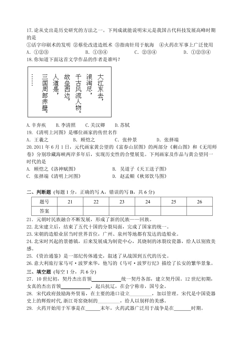 七下历史第二单元测试卷(含答案).doc_第3页