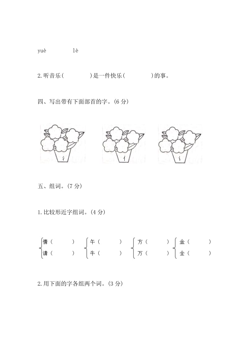 2020年人教部编版小学一年级语文下册期中考试试卷及答案_第2页