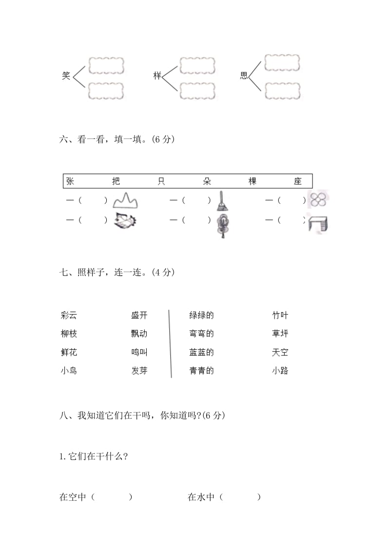 2020年人教部编版小学一年级语文下册期中考试试卷及答案_第3页