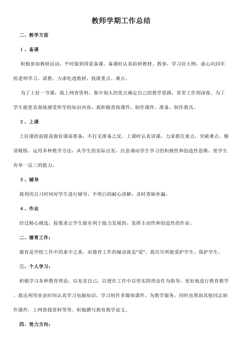 教师学期工作总结.doc_第1页