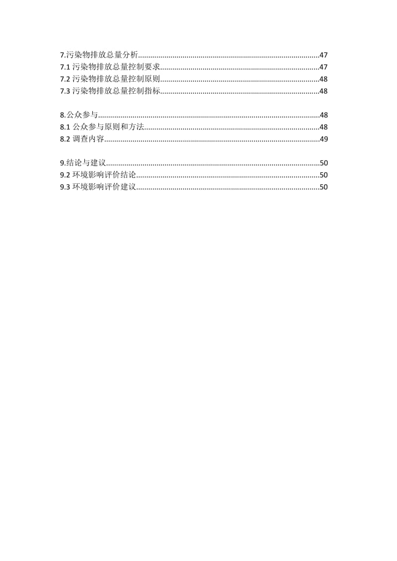 徐州市年产130万吨捣固焦工程环境影响评价报告书.doc_第3页