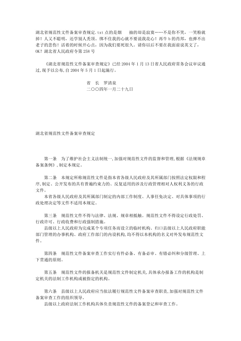 湖北省规范性文件备案审查规定.doc_第1页