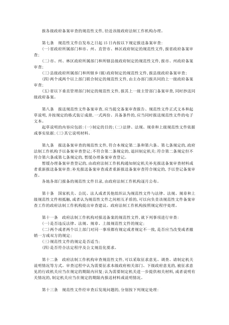 湖北省规范性文件备案审查规定.doc_第2页