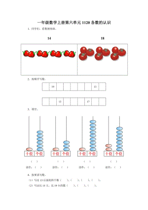 一年級(jí)數(shù)學(xué)上冊(cè)第六單元1120各數(shù)的認(rèn)識(shí).doc