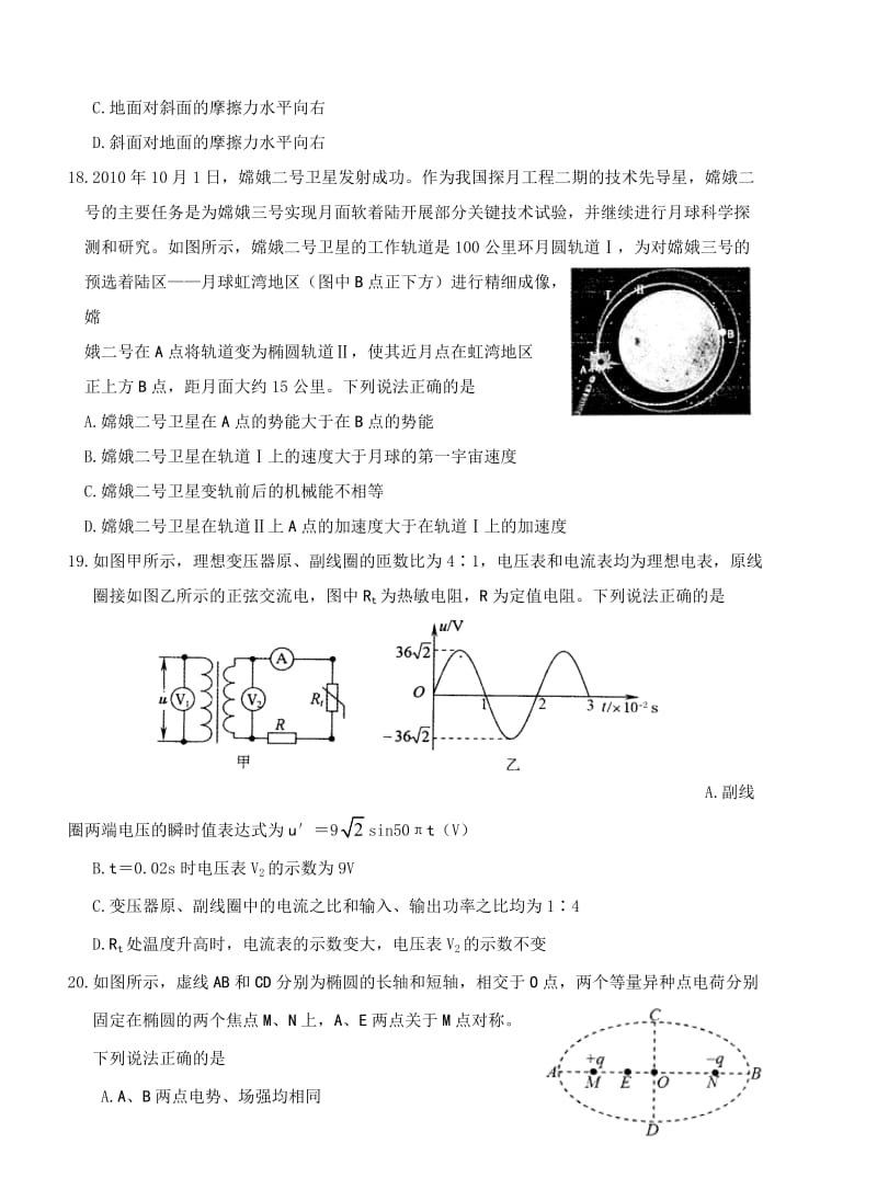 山东省济宁市重点中学2012届高三模拟考试物理试题.doc_第2页