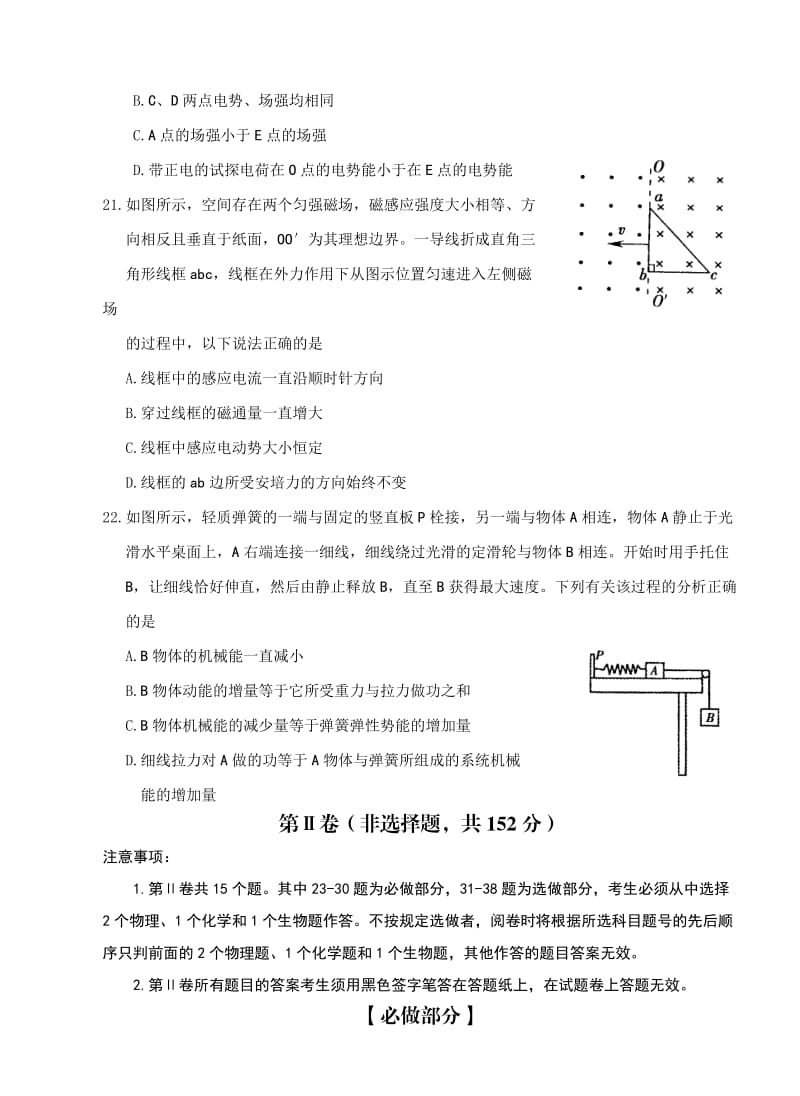 山东省济宁市重点中学2012届高三模拟考试物理试题.doc_第3页