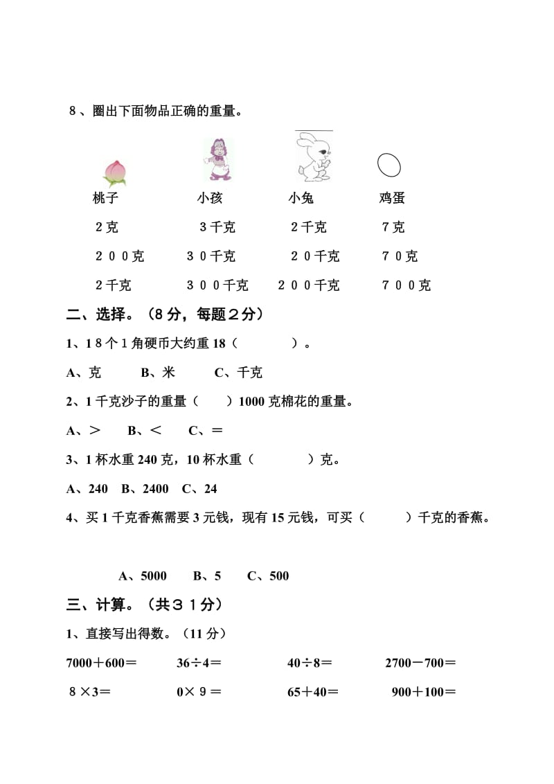 小学二年级下册数学第六单元千克和克单元练习题.doc_第2页