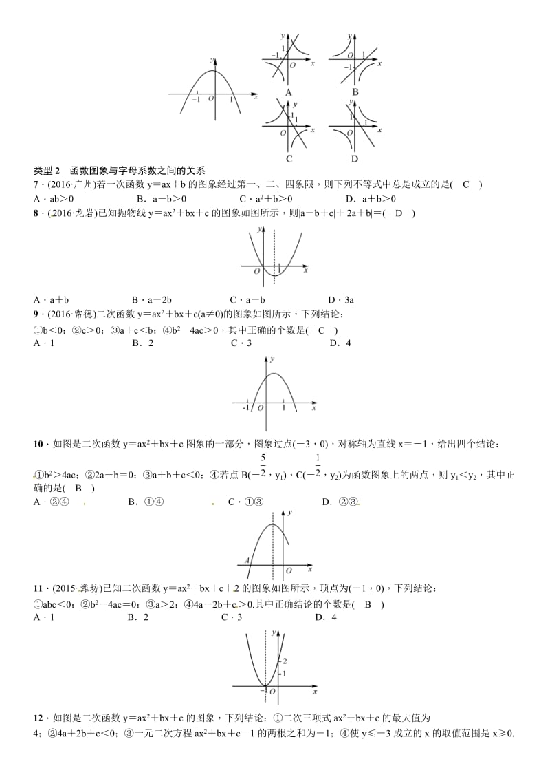 春中考数学总复习滚动小专题(五)函数的图象和性质.doc_第2页