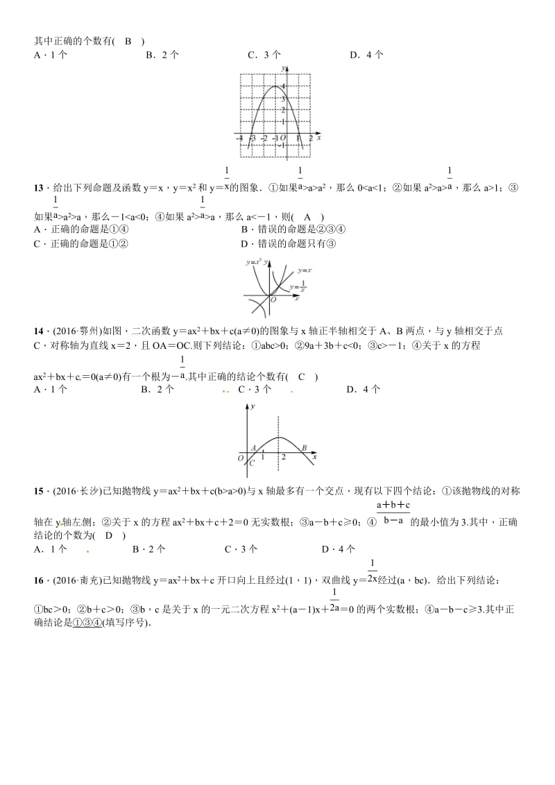 春中考数学总复习滚动小专题(五)函数的图象和性质.doc_第3页