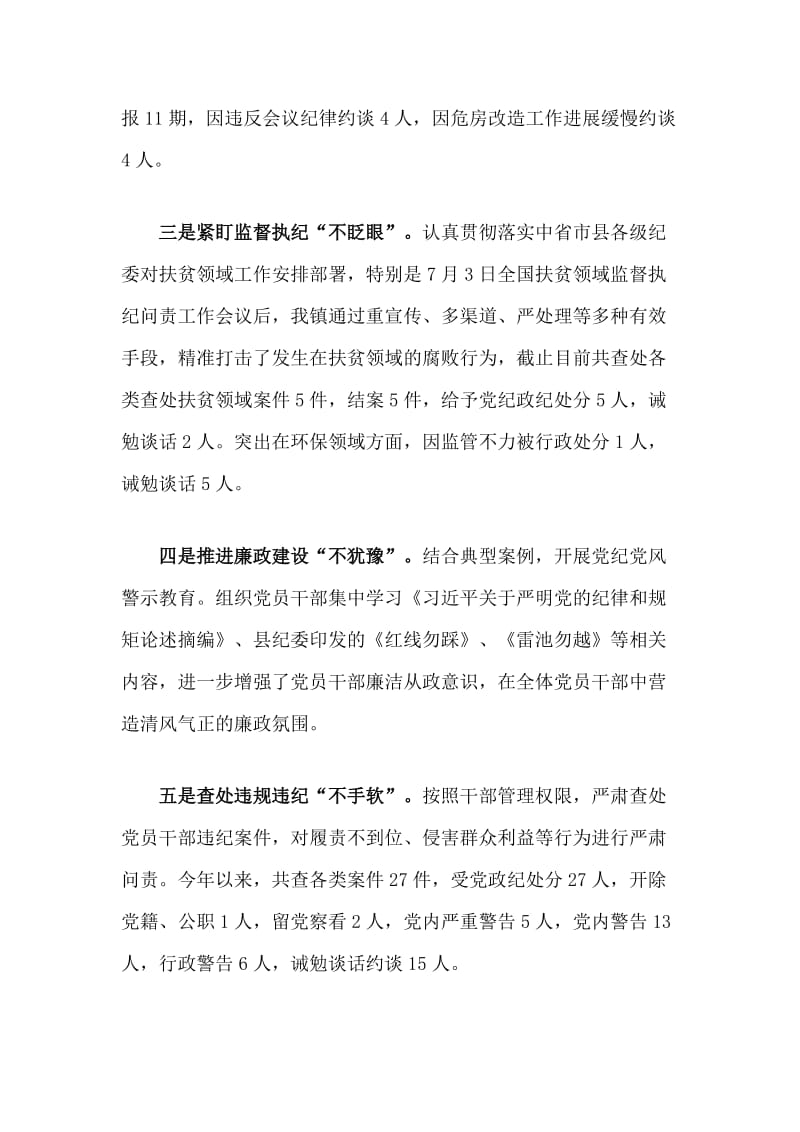 某某乡镇纪委书记个人述责述廉报告字稿.docx_第3页