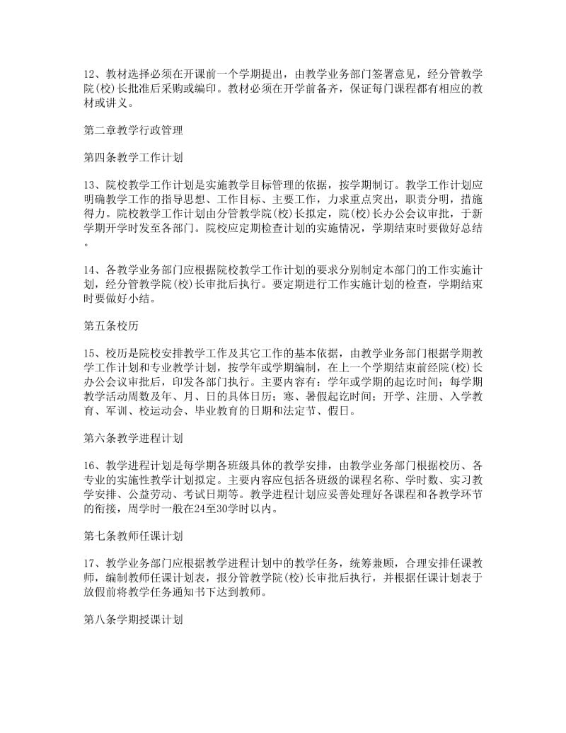 江苏省技工院校教学管理规范.doc_第3页