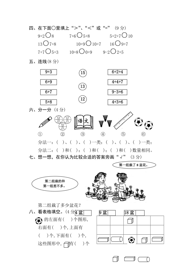 小学一级上册数学期中测试题三套汇编一.docx_第2页