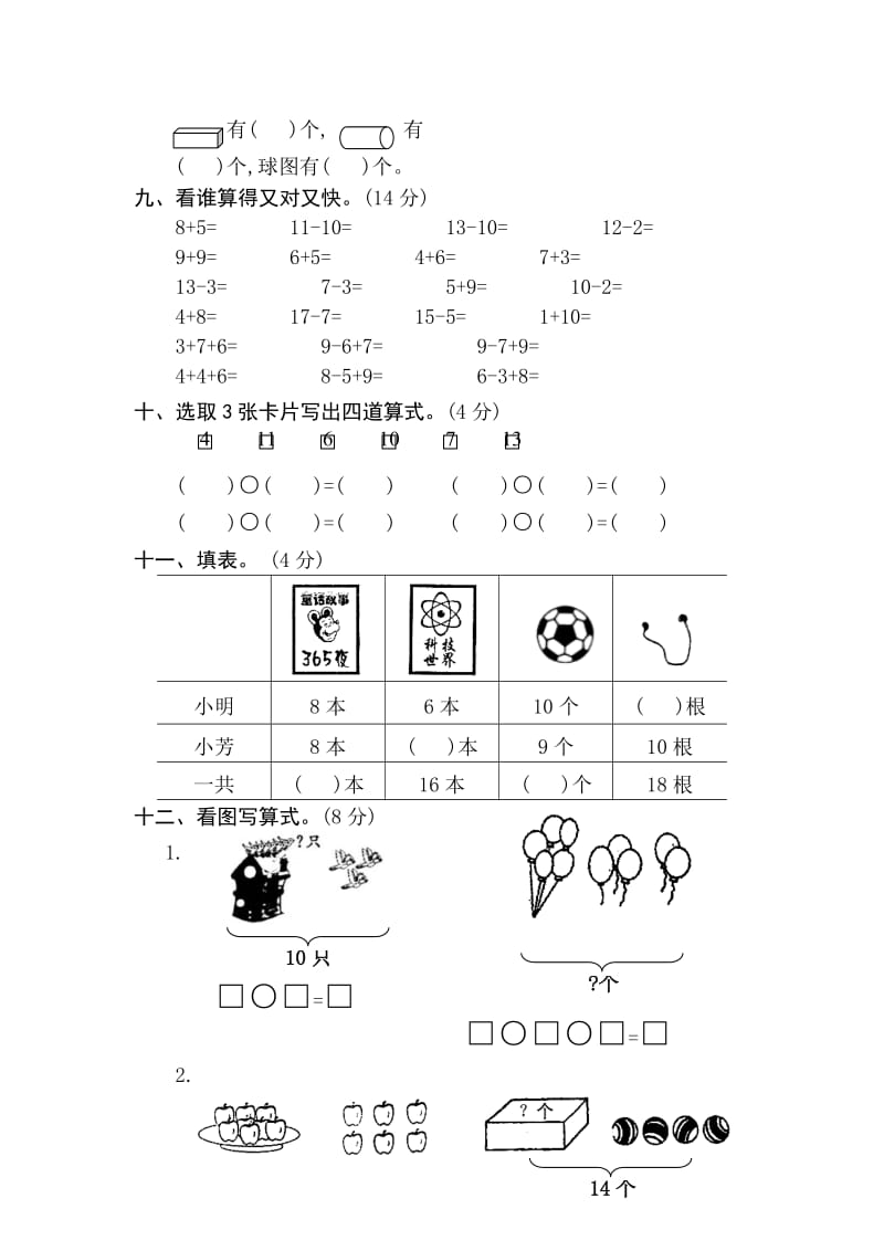 小学一级上册数学期中测试题三套汇编一.docx_第3页