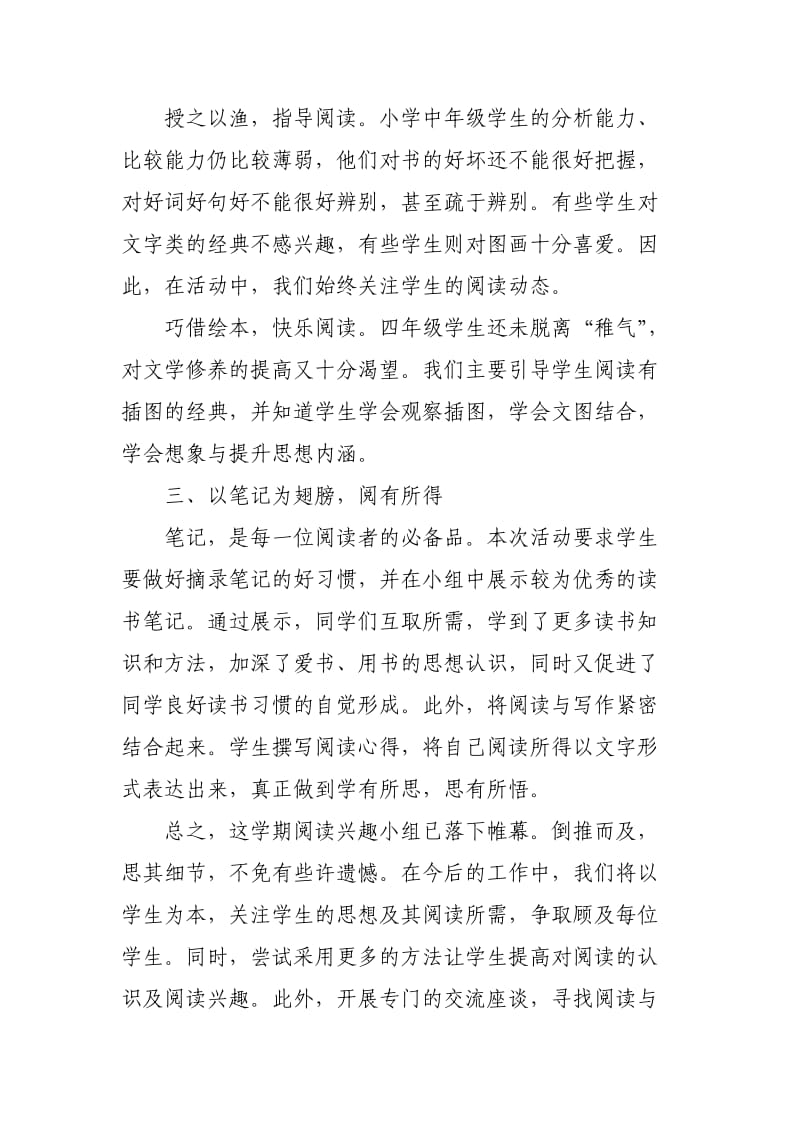 语文兴趣小组活动总结.doc_第2页