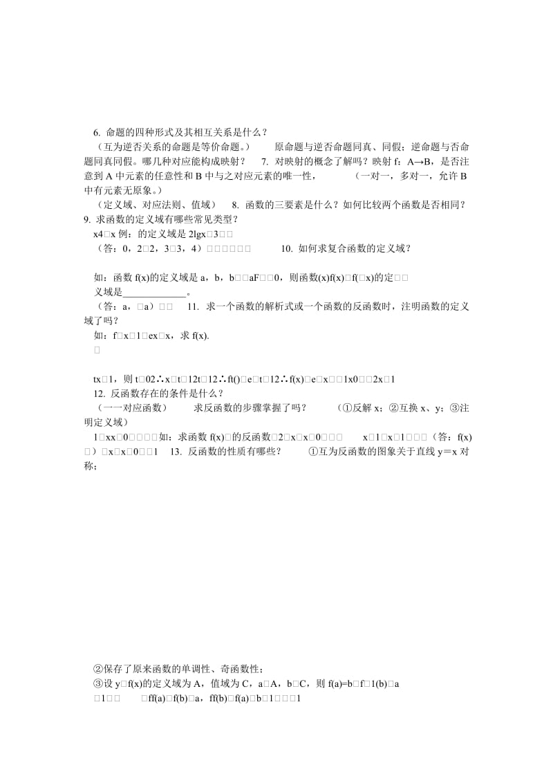 高中数学总复习知识梳理.doc_第2页