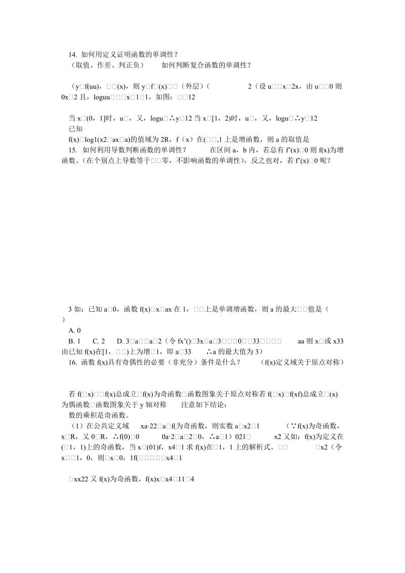 高中数学总复习知识梳理.doc_第3页