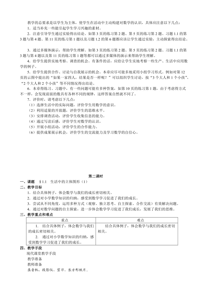 七年级数学上册教案.doc_第2页