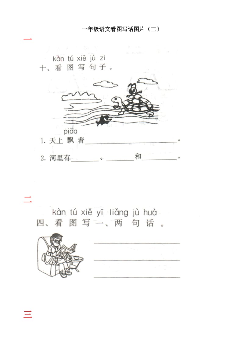 一年级语文看图写话图片(三).doc_第1页