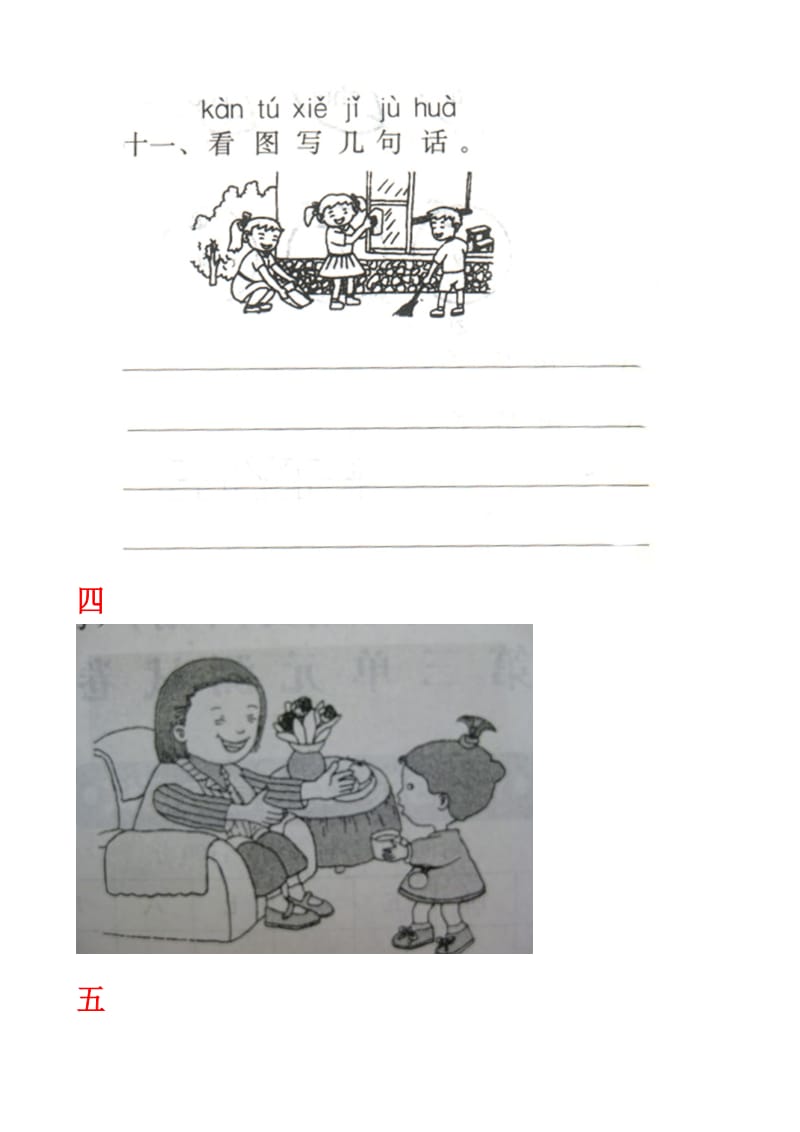一年级语文看图写话图片(三).doc_第2页