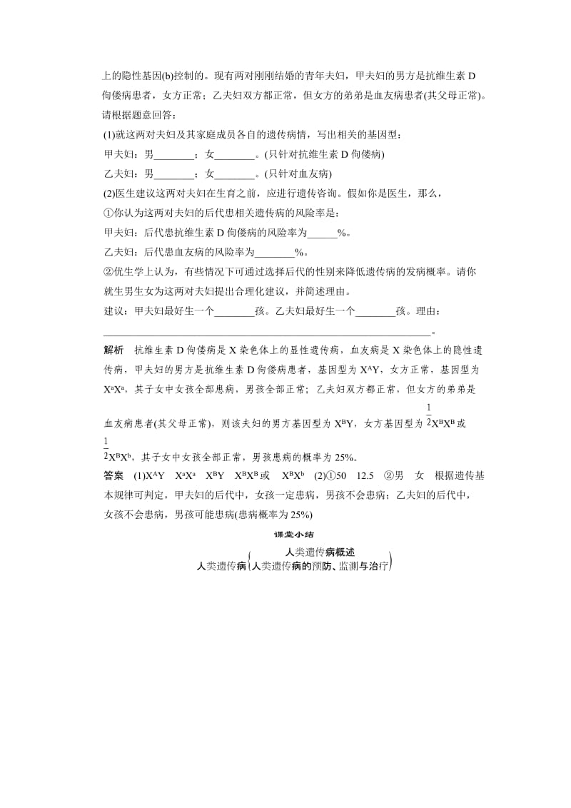 2013-2014高中生物 3.2.6 人类遗传病随堂达标检测 中图版必修.doc_第2页