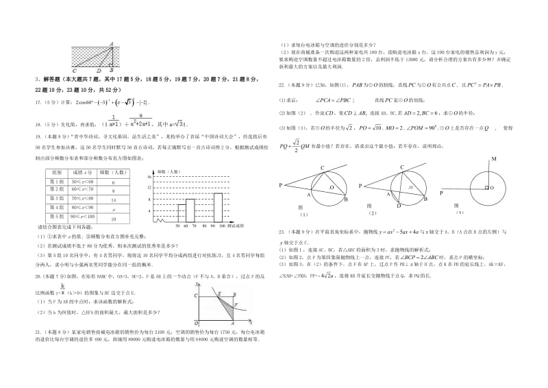 广东省深圳市南山区十校联考中考第一次模拟考试数学试题含答案.doc_第2页