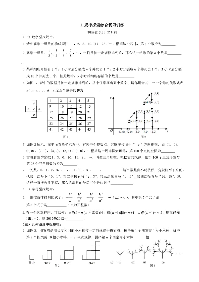 中考数学第二轮复习：1.规律探索.doc_第1页