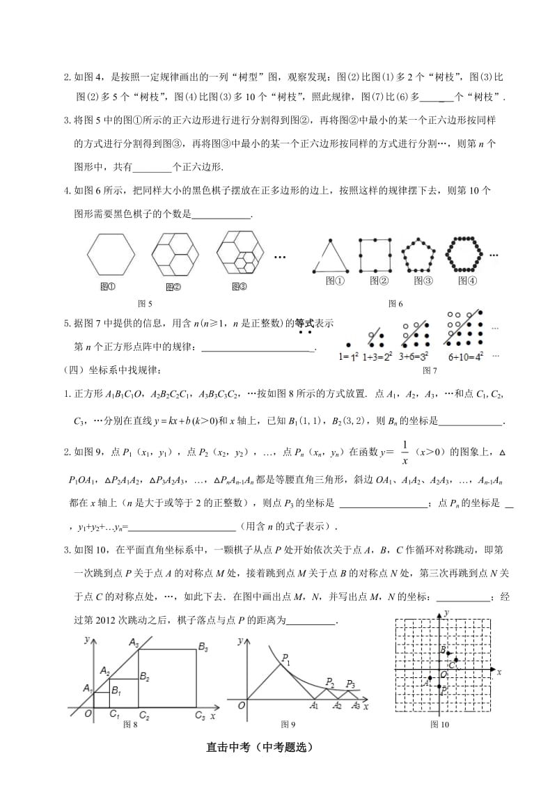 中考数学第二轮复习：1.规律探索.doc_第2页