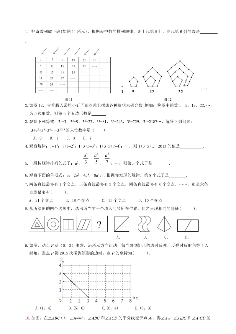 中考数学第二轮复习：1.规律探索.doc_第3页