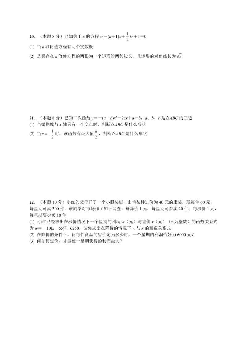 湖北省武汉市解放中学届九级上阶段检测数学试题(一)含答案.doc_第3页