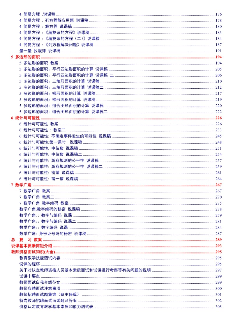 人教版新课标《小学数学五年级上册》教案说课稿.doc_第3页