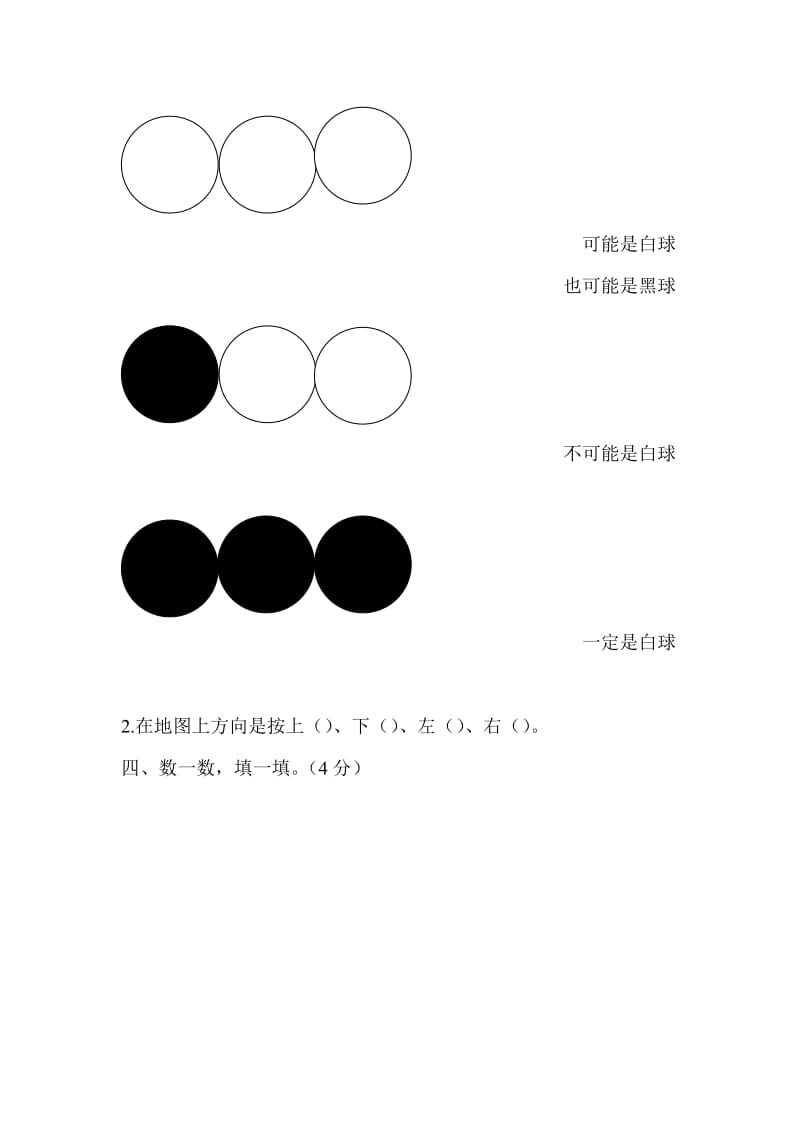 《二年级数学试卷》word版.doc_第3页