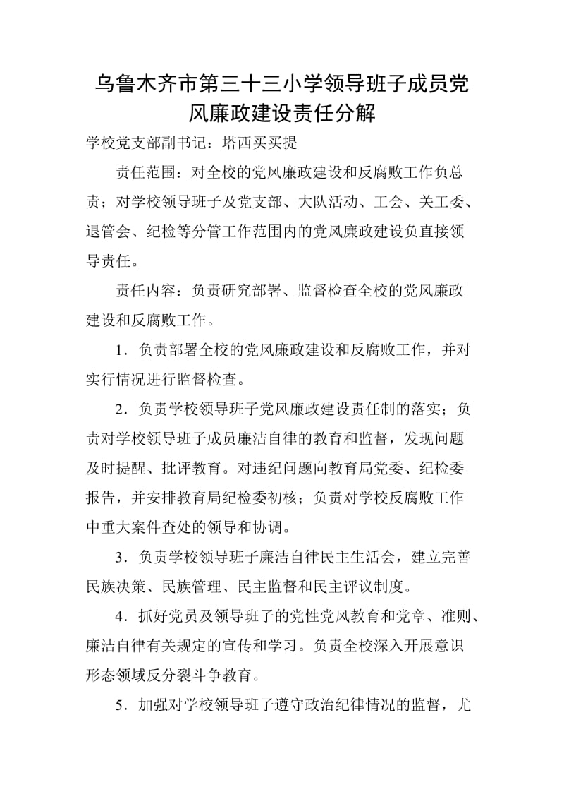 党风廉政建设责任分解.doc_第1页