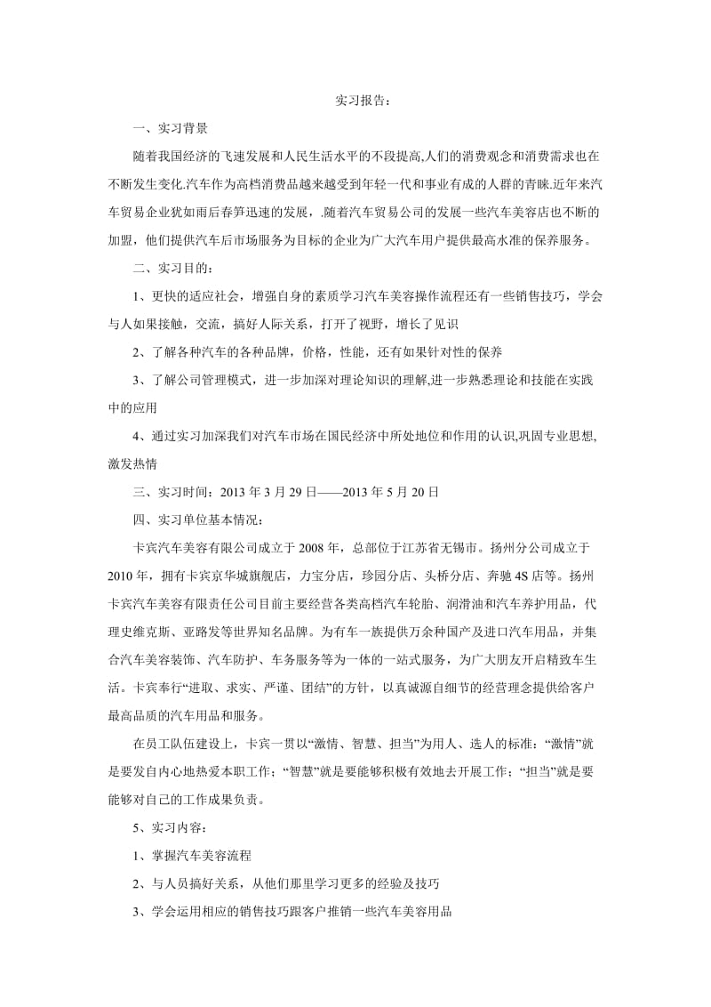 汽车美容销售实习报告.doc_第1页